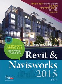 구민사  Revit & Navisworks(2015)