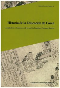 단국대학교출판부  한국교육사(스페인어판)  Coleccion Estudios Coreanos