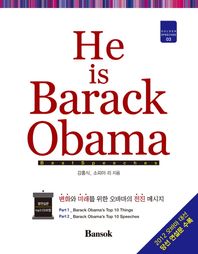 Bansok  He is Barack Obama 변화와 미래를 위한 오바마의 전진 메시지 Golden Speeches