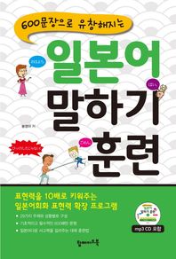 탑메이드북  일본어 말하기 훈련