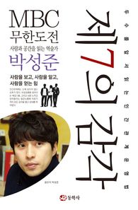 동학사  제 7의 감각