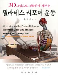 영문출판사  3D 그림으로 정확하게 배우는 필라테스 리포머 운동