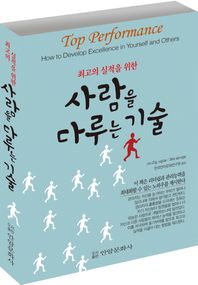 안암문화사  사람을 다루는 기술