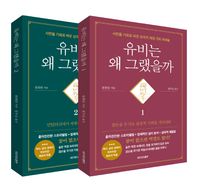 유비는 왜 그랬을까 세트 시련을 기회로 바꾼 삼국지 역경 극복 처세술