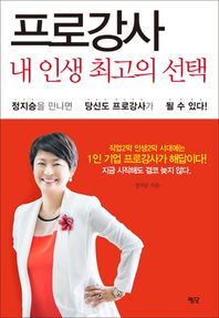 평단문화사  프로강사, 내 인생 최고의 선택