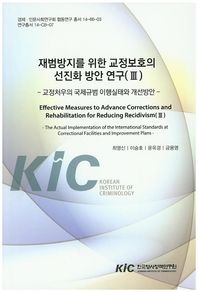 한국형사정책연구원  중국 조직범죄와 복권업 그리고 도박범죄