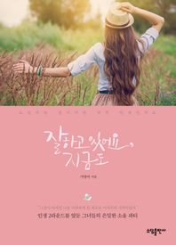 소담  잘하고 있어요, 지금도
