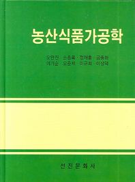 농산식품가공학