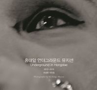 눈빛  홍대앞 언더그라운드 뮤지션 Underground in Hongdae