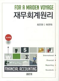 신론사  재무회계원리 (최진현 외)