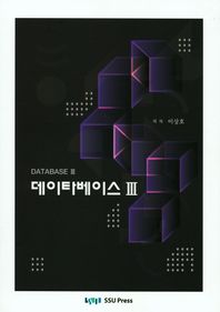 숭실대학교출판부(SSUPRESS)  데이터 베이스 3