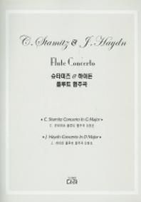 슈타미츠 하이든 플루트 협주곡