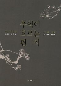 경남  추억이 흐르는 편지