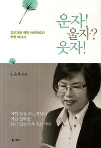 경남  운자! 울자? 웃자!