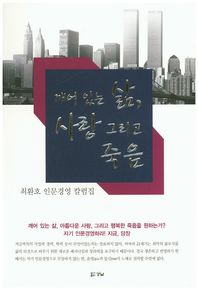 경남  깨어 있는 삶 사랑 그리고 죽음