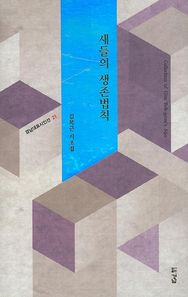 경남  새들의 생존법칙