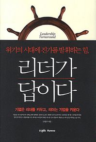 하우출판사  리더가 답이다