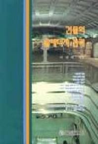 건물의 열에너지 관리
