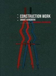 건설공사 스마트 핸드북: 기계
