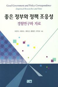 오름  좋은 정부와 정책 조응성