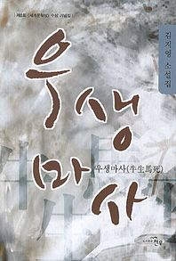 천우  우생마사