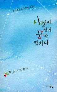 천우  시향에 젖어 꿈을 펼치다