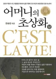 어머니의 초상화 상