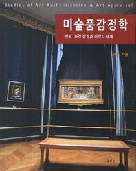 동문선  미술품감정학