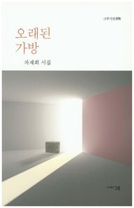 그루  오래된 가방