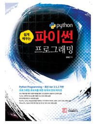 가메  쉽게 배우는 파이썬 프로그래밍