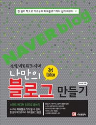 가메출판사  소셜 네트워크 시대 나만의 블로그 만들기