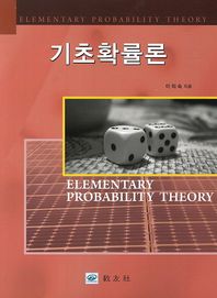 창지사  기초확률론