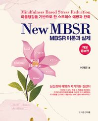 타래 New MBSR 이론과 실제