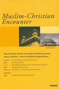 예영커뮤니케이션  Muslim-Christian Encounter Vol.9, No.1