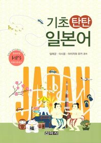 [신아사]기초 탄탄 일본어 음성파일 mp3 무료다운로드