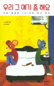 씨네21북스  우리 그 얘기 좀 해요