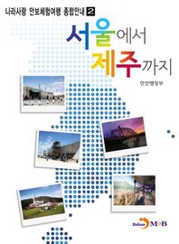 진한M&B(진한엠앤비)  서울에서 제주까지