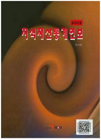 진한M&B(진한엠앤비)  2013 지식재산통계연보