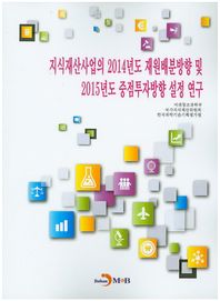 진한엠앤비  지식재산사업의 2014년도 재원분배방향 및 2015년도 중점투자방?