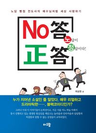 더드림 노답이 정답이다!