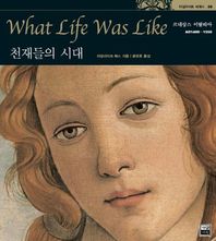 천재들의 시대: 르네상스 이탈리아  타임라이프 세계사