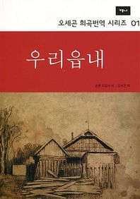 예니출판사  우리읍내