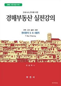 [부연사]경매+NPL 투자를 위한 경매부동산 실전강의