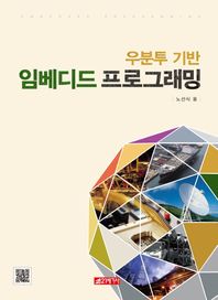 21세기사  우분투 기반 임베디드 프로그래밍