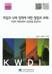 한국여성정책연구원  피임과 낙태 정책에 대한 쟁점과 과제  2014 연구보고서 21