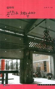 미세움 상하이 공간으로 체험하다 시간을 초월한 공간체험기 공간체험 시리즈