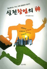 상상예찬  실전창업의 신