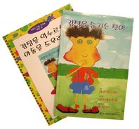 [한국심리치료연구소]감정을 억누르는 아동을 도우려면 세트 부모 교사 아동전문가를 위한 가이드북 마음이 아픈 아동을 위한 책