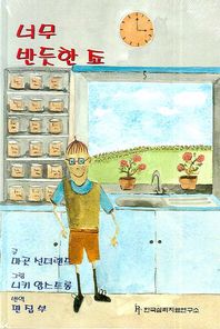 [한국심리치료연구소]강박증에 시달리는 아동을 도우려면 세트 부모 교사 아동전문가를 위한 가이드북 마음이 아픈 아동을 위한 책