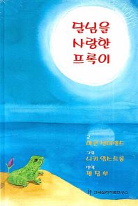 한국심리치료연구소 그리움 속에 사는 아동을 도우려면 세트 부모 교사 아동전문가를 위한 가이드북 마음이 아픈 아동을 위한 책